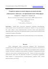 Научная статья на тему 'РАЗРАБОТКА ПРЯМОУГОЛЬНОЙ МИКРОПОЛОСКОВОЙ АНТЕННЫ ДЕЦИМЕТРОВОГО ДИАПАЗОНА ДЛЯ ПРИМЕНЕНИЯ НА КОСМИЧЕСКОМ АППАРАТЕ "ИОНОСФЕРА"'