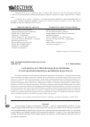 Научная статья на тему 'Разработка расчётной модели разрушения грунтовой перемычки в аварийном водосбросе'