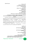 Научная статья на тему 'РАЗРАБОТКА РАЦИОНАЛЬНЫХ РЕШЕНИЙ ПОЛУПРОВОДНИКОВОГО УПРАВЛЕНИЯ ЭЛЕКТРОПРИВОДАМИ ЭКГ-8И'