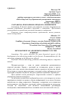 Научная статья на тему 'РАЗРАБОТКА РЕКЛАМНОГО ПРОДУКТА В ИНТЕРНЕТЕ'