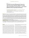 Научная статья на тему 'Разработка рекомбинантной вакцины против гриппа a(H1N1) 2009 на основе вирусоподобных наночастиц - носителей внеклеточного домена м2 белка'