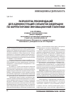 Научная статья на тему 'Разработка рекомендаций для администраций субъектов Федерации по корректировке инновационной политики'