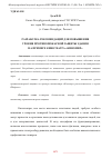 Научная статья на тему 'РАЗРАБОТКА РЕКОМЕНДАЦИЙ ДЛЯ ПОВЫШЕНИЯ УРОВНЯ ПРОТИВОПОЖАРНОЙ ЗАЩИТЫ ЗДАНИЯ НА ПРИМЕРЕ КИНОТЕАТРА «КИНОМИР»'