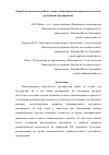 Научная статья на тему 'Разработка рекомендаций по оценке инновационной привлекательности российских предприятий'
