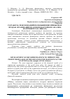 Научная статья на тему 'РАЗРАБОТКА РЕКОМЕНДАЦИЙ ПО ПОВЫШЕНИЮ ПРИБЫЛИ ОТ ПРОДАЖ ОРГАНИЗАЦИИ НА ОСНОВЕ ФАКТОРНОГО АНАЛИЗА (НА ПРИМЕРЕ ЗАО "ИНКАР")'