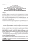 Научная статья на тему 'Разработка рекомендаций по совершенствованию институционального окружения образовательной системы российской Федерации'