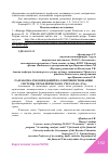 Научная статья на тему 'РАЗРАБОТКА РЕКОМЕНДАЦИЙ ПО СОВЕРШЕНСТВОВАНИЮ СИСТЕМЫ УПРАВЛЕНЧЕСКОГО УЧЕТА ПАО "ТЗА"'