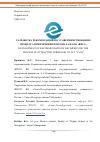 Научная статья на тему 'РАЗРАБОТКА РЕКОМЕНДАЦИЙ ПО УСОВЕРШЕНСТВОВАНИЮ ПРОЦЕССА ПРИВЛЕЧЕНИЯ ПЕРСОНАЛА В ООО «ВВСС»'