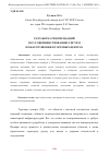 Научная статья на тему 'РАЗРАБОТКА РЕКОМЕНДАЦИЙ ПО УСОВЕРШЕНСТВОВАНИЮ СИСТЕМ ПОЖАРОТУШЕНИЯ В ТОРГОВЫХ ЦЕНТРАХ'