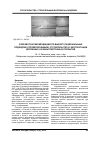 Научная статья на тему 'Разработка рекомендаций по выбору рациональных подходов к проектированию, строительству и эксплуатации дорожных асфальтобетонных покрытий'