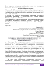 Научная статья на тему 'РАЗРАБОТКА РЕСУРСОСБЕРЕГАЮЩЕЙ ТЕХНОЛОГИИ УТИЛИЗАЦИИ ГАЗОВЫХ КОНДЕНСАТОВ НА НЕФТЕПРОМЫСЛАХ'