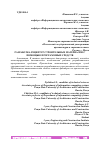 Научная статья на тему 'РАЗРАБОТКА РЕЦЕПТУР СТРОИТЕЛЬНЫХ МАТЕРИАЛОВ С ПОМОЩЬЮ ПРОГРАММНЫХ СРЕДСТВ'