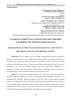 Научная статья на тему 'РАЗРАБОТКА РЕЦЕПТУРНО-ТЕХНОЛОГИЧЕСКИХ РЕШЕНИЙ В ПРОИЗВОДСТВЕ НИЗКОБЕЛКОВЫХ КЕКСОВ'