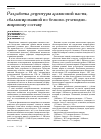 Научная статья на тему 'Разработка рецептуры арахисовой пасты, сбалансированной по белково-углеводно-жировому составу'
