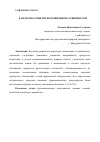 Научная статья на тему 'РАЗРАБОТКА РЕЦЕПТУРЫ БЛИНЧИКОВ СО ШПИНАТОМ'