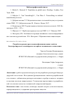 Научная статья на тему 'Разработка рецептуры и оценка функциональных свойств биодеградируемого полимерного материала медицинского назначения'