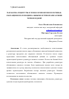 Научная статья на тему 'РАЗРАБОТКА РЕЦЕПТУРЫ И ТЕХНОЛОГИИ ОВСЯНОГО ПЕЧЕНЬЯ, ОБОГАЩЕННОГО ФУНКЦИОНАЛЬНЫМИ НУТРИЕНТАМИ АРОНИИ ЧЕРНОПЛОДНОЙ'