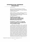 Научная статья на тему 'Разработка рецептуры смеси овощных и фруктовых порошков для приготовления безалкогольных напитков'