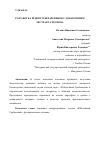 Научная статья на тему 'РАЗРАБОТКА РЕЦЕПТУРЫ ВАРЕНИКОВ С ДОБАВЛЕНИЕМ ЭКСТРАКТА ЧЕСНОКА'