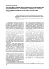 Научная статья на тему 'Разработка режимов высокотемпературной обработки жидких жаропрочных никелевых сплавов на основе экспериментальных и расчетных показателей'