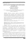 Научная статья на тему 'Разработка самоорганизующейся мультиагентной системы децентрализованного управления распределенным решением прикладных задач'