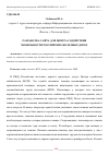 Научная статья на тему 'РАЗРАБОТКА САЙТА ДЛЯ ЦЕНТРА СОДЕЙСТВИЯ МОБИЛЬНОСТИ РОССИЙСКИХ ЖЕЛЕЗНЫХ ДОРОГ'