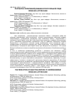 Научная статья на тему 'РАЗРАБОТКА СЕЛЕКТИВНОЙ ДОБАВКИ К ПИТАТАТЕЛЬНОЙ СРЕДЕ DRIGALSKI LACTOSE AGAR'