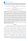 Научная статья на тему 'РАЗРАБОТКА СЕРВИСА ДЛЯ ГЕНЕРАЦИИ СЛОВОФОРМ В КОРПУСНОЙ ЛИНГВИСТИКЕ'