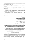 Научная статья на тему 'РАЗРАБОТКА СЕРВИСА ДЛЯ ОЦЕНКИ УДОБОЧИТАЕМОСТИ ТЕКСТА С ПРИМЕНЕНИЕМ ТЕХНОЛОГИЙ МАШИННОГО ОБУЧЕНИЯ'