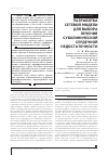 Научная статья на тему 'Разработка сетевой модели для выбора лечения субклинической сердечной недостаточности'