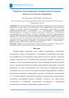 Научная статья на тему 'Разработка схемы операционного контроля качества на монтаж листовых металлических гидрошпонок'