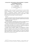 Научная статья на тему 'Разработка симулятора для обучения студентов на военной кафедре'