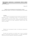 Научная статья на тему 'Разработка систем автоматизации для котлов малой мощности с топками низкотемпературного кипящего слоя для строительства и реконструкции угольных котельных'