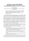 Научная статья на тему 'Разработка систем мотивации персонала МБДОУ детский сад комбинированного вида № 35 г. Уссурийск'