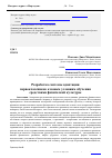 Научная статья на тему 'Разработка системы адаптации первоклассников к новым условиям обучения средствами физической культуры'