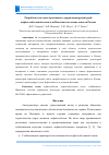 Научная статья на тему 'Разработка системы адаптивного управления рецептурой асфальтобетонной смеси для Вьетнама на основе опытов России'