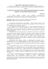 Научная статья на тему 'Разработка системы автоматически подключаемого полного привода на автомобиле Шевроле Нива'