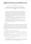 Научная статья на тему 'Разработка системы автоматического управления беспилотным летательным аппаратом мультироторного типа'