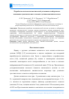 Научная статья на тему 'РАЗРАБОТКА СИСТЕМЫ АВТОМАТИЧЕСКОЙ УСТАНОВКИ В НЕЙТРАЛЬНОЕ ПОЛОЖЕНИЕ ЧУВСТВИТЕЛЬНОГО ЭЛЕМЕНТА ДАТЧИКА МАГНИТНОГО ПОЛЯ'