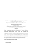 Научная статья на тему 'Разработка системы диагностики состояния костных тканей в стоматологии посредством анализа рентген-снимков'