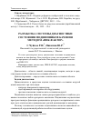 Научная статья на тему 'РАЗРАБОТКА СИСТЕМЫ ДИАГНОСТИКИ СОСТОЯНИЯ ПОДШИПНИКОВ КАЧЕНИЯ МЕТОДОМ "ПИК-ФАКТОР"'