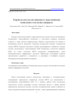 Научная статья на тему 'РАЗРАБОТКА СИСТЕМЫ ДИСТАНЦИОННОГО ЭНЕРГОСНАБЖЕНИЯ БЕСПИЛОТНЫХ ЛЕТАТЕЛЬНЫХ АППАРАТОВ'