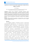 Научная статья на тему 'Разработка системы интеллектуального управления состоянием объекта цифрового вещания'