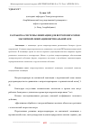 Научная статья на тему 'РАЗРАБОТКА СИСТЕМЫ ЛЕВИТАЦИИ ДЛЯ ВЕТРОГЕНЕРАТОРОВ МАГНИТНОЙ ЛЕВИТАЦИИ ВЕРТИКАЛЬНОЙ ОСИ'