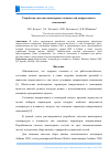 Научная статья на тему 'РАЗРАБОТКА СИСТЕМЫ МОНИТОРИНГА ПОКАЗАТЕЛЕЙ МИКРОКЛИМАТА ПОМЕЩЕНИЙ'