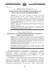 Научная статья на тему 'РАЗРАБОТКА СИСТЕМЫ МОТИВАЦИИ ТРУДА СПЕЦИАЛИСТОВ ВЫСОКОТЕХНОЛОГИЧНЫХ ПРЕДПРИЯТИЙ ИРАНА'