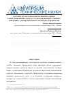 Научная статья на тему 'Разработка системы определения наличия заимствований в работах студентов высших учебных заведений. Алгоритмы поиска нечетких дубликатов'