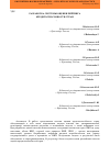 Научная статья на тему 'Разработка системы оценки рейтинга кредитоспособности стран'