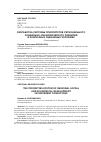 Научная статья на тему 'РАЗРАБОТКА СИСТЕМЫ ПРИОРИТЕТОВ РЕГИОНАЛЬНОГО СОЦИАЛЬНО-ЭКОНОМИЧЕСКОГО РАЗВИТИЯ В РАЗЛИЧНЫХ СЦЕНАРНЫХ УСЛОВИЯХ'