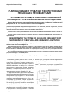 Научная статья на тему 'Разработка системы регулирования реализованной на принципах структурной и параметрической адаптации'